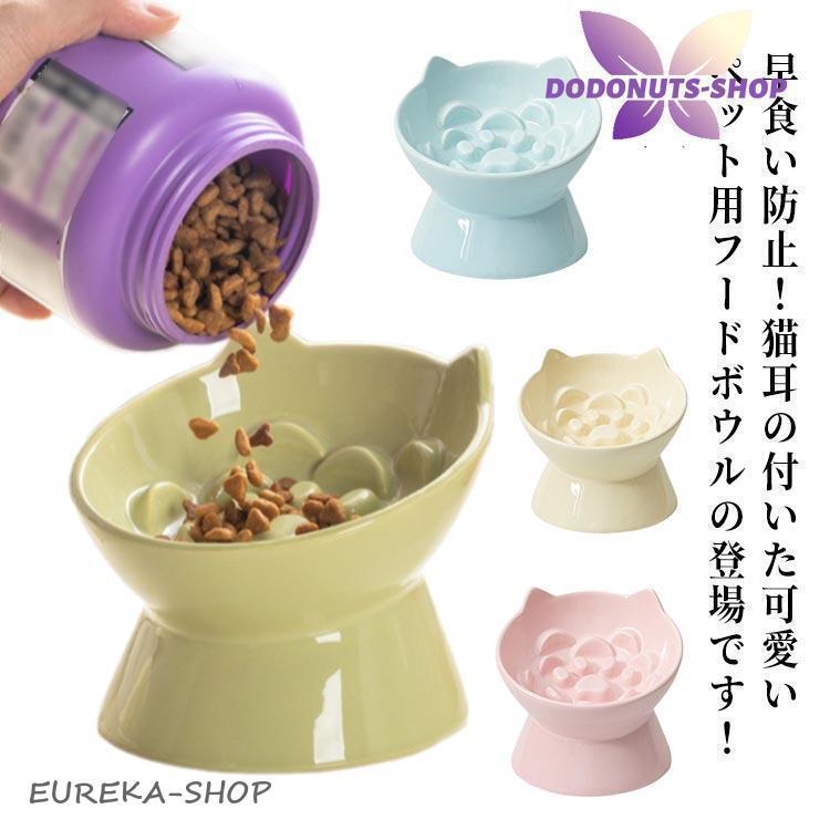 皿 突起付き 陶器製 脚付き 猫 早食い防止 首の負担を軽減 肥満予防 犬