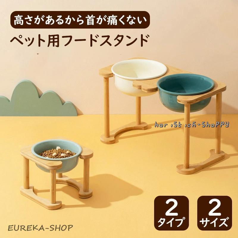 ［値下げ！］ペット用ボウルと木製フードボウルスタンド（2セット） ペット用フードボウルスタンド 食器台 フードスタンド フードボウル