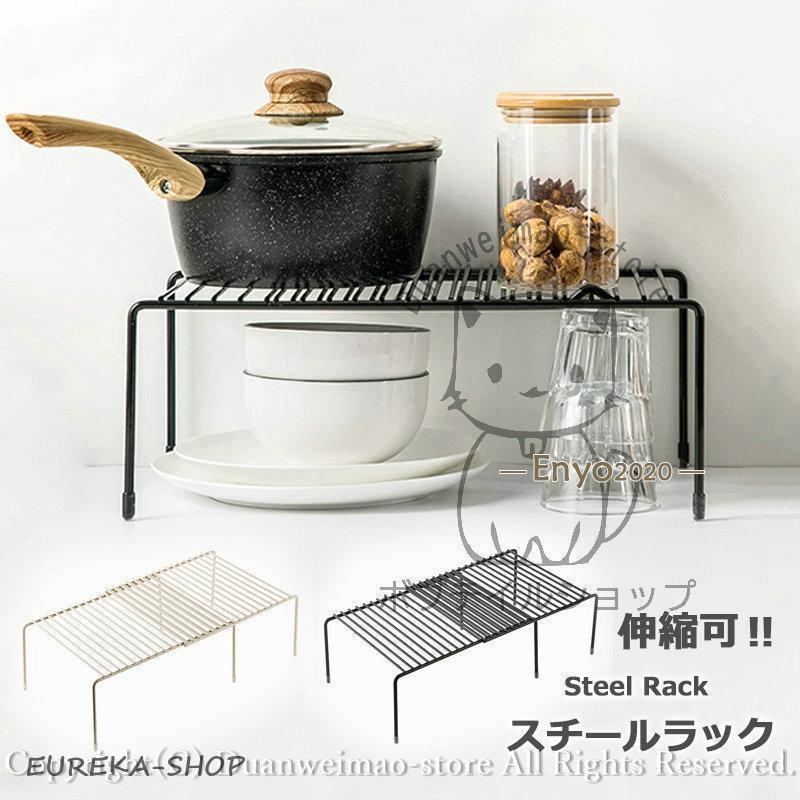 コの字ラック スチール 伸縮収納棚 伸縮可 コの字 卓上収納 収納ラック