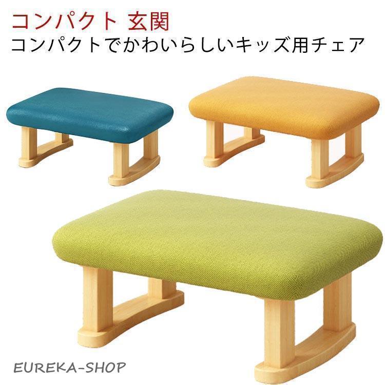 キッズチェア ロータイプ 子供用チェア ベンチ コンパクト