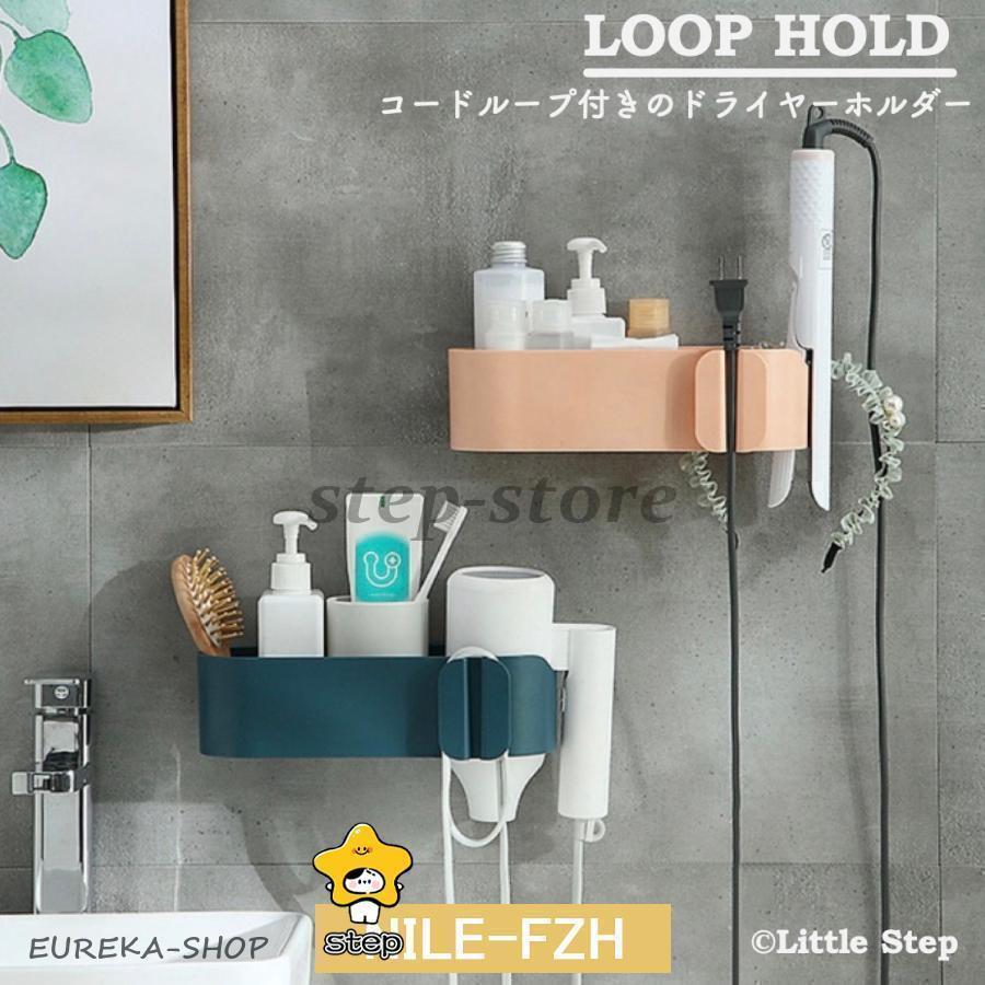 ドライヤー 収納 壁掛け アイデア 棚 かご ドライヤーホルダー diy