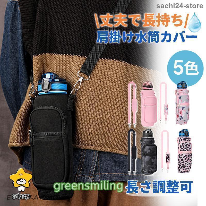 水筒カバー ボトルカバー ボトルホルダー ボトルケース 迷彩