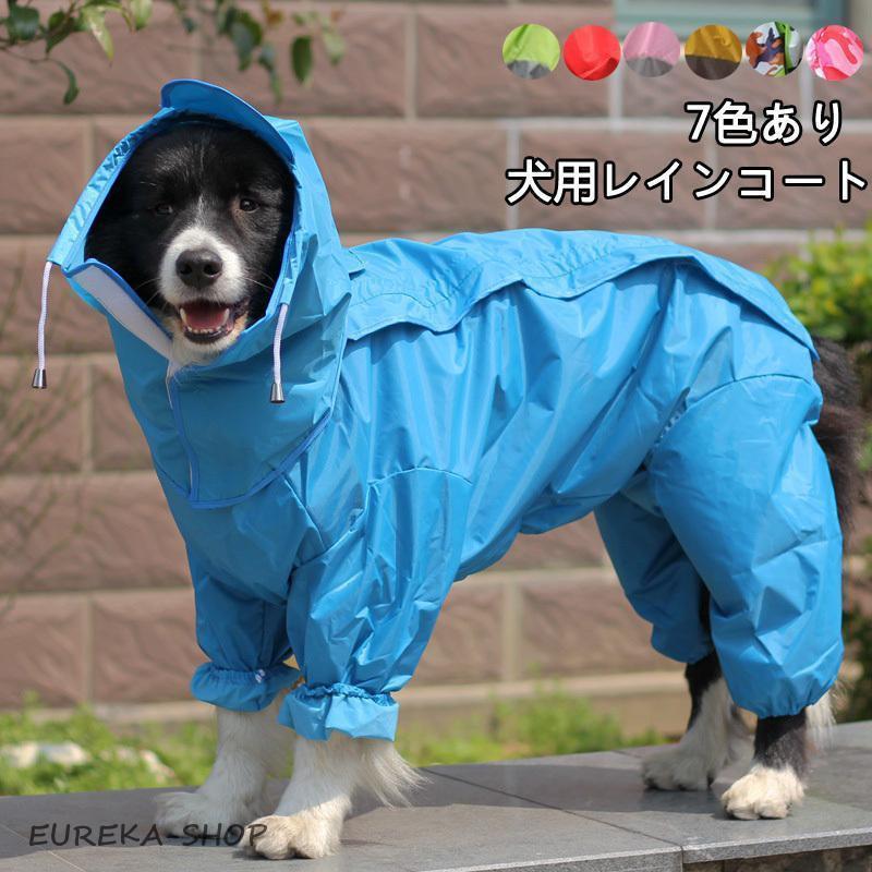 犬用 レインコート ポンチョ 小型犬 中型犬 大型犬 ドッグウェア