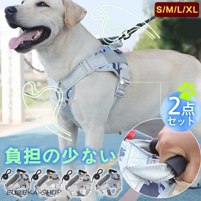 犬 ハーネス リード 胴輪 中型犬 大型犬 2点セット 抜けない 負担の