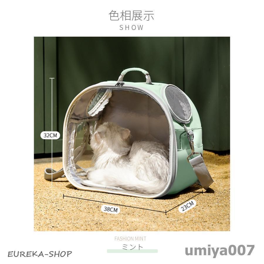 ペット用 キャリーバッグ 犬猫兼用 ショルダー ペットバッグ 透明