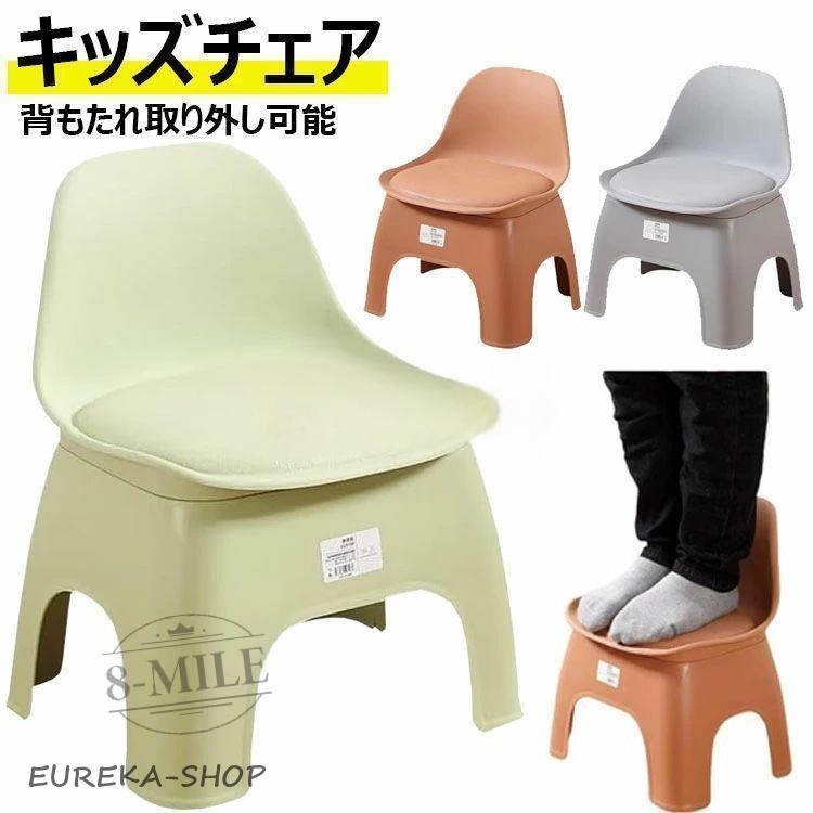 キッズチェア ベビーチェア 子供用スツール 子ども椅子 椅子 子供部屋