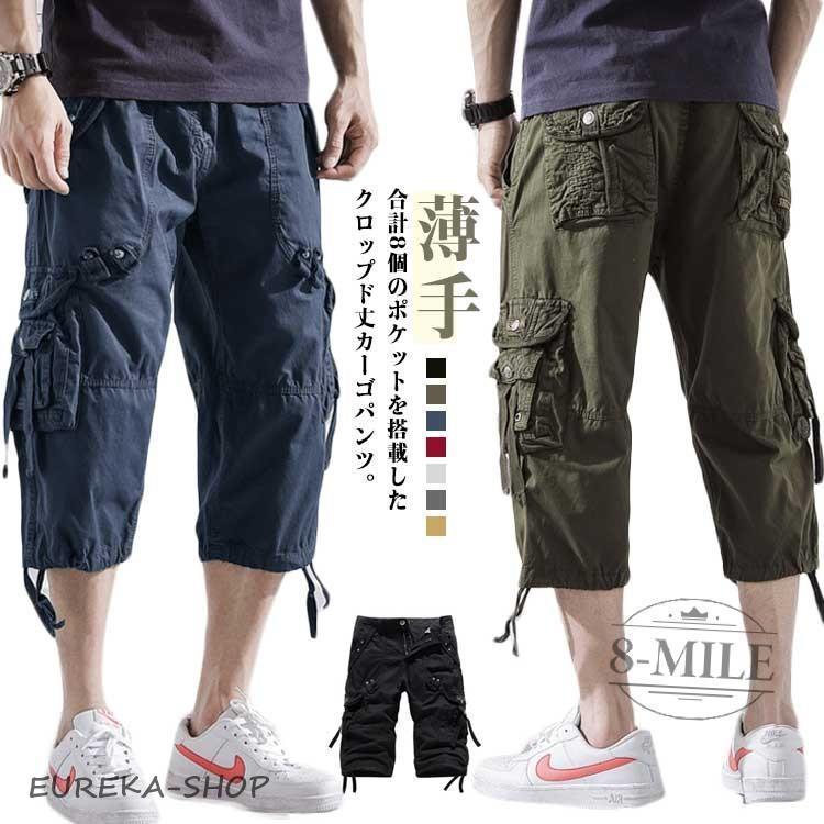 カーゴパンツ 7分丈 チノパンツ メンズ クロップドパンツ カーゴ
