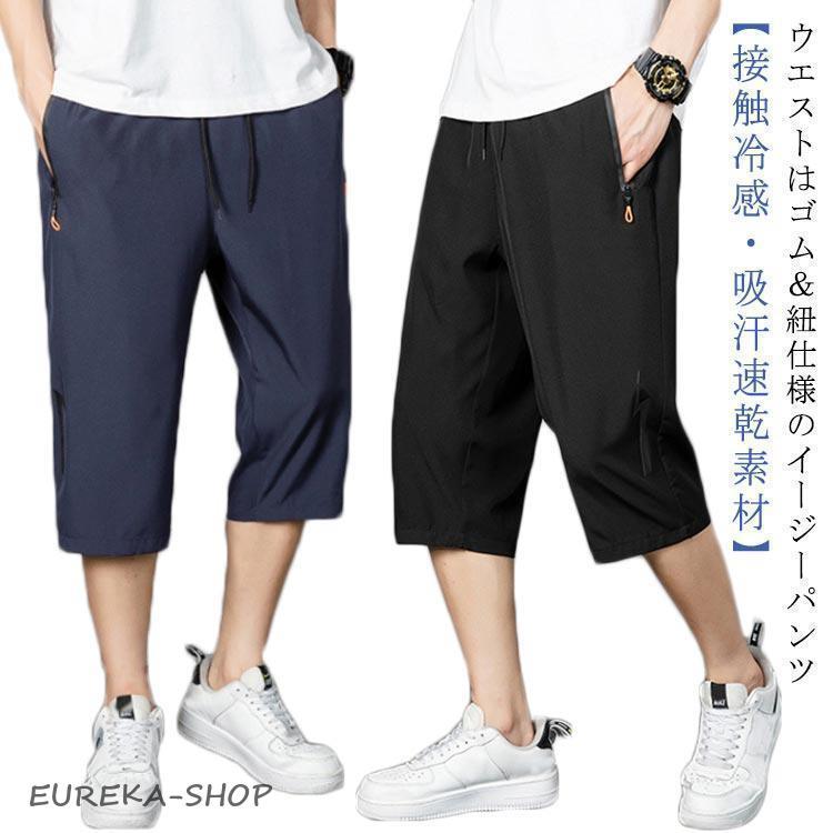 ラッセルノ★撥水★薄手★全方向ストレッチ★パンツ 【メンズ サイズ7（3L）】 パンツ 接触冷感 メンズ ハーフパンツ 7分丈 夏 ストレッチ 薄手 清涼