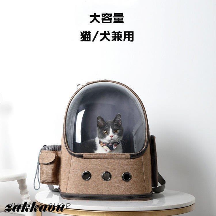 猫用キャリーバッグ ペット 通気性抜群 人間工学に基づいた設計