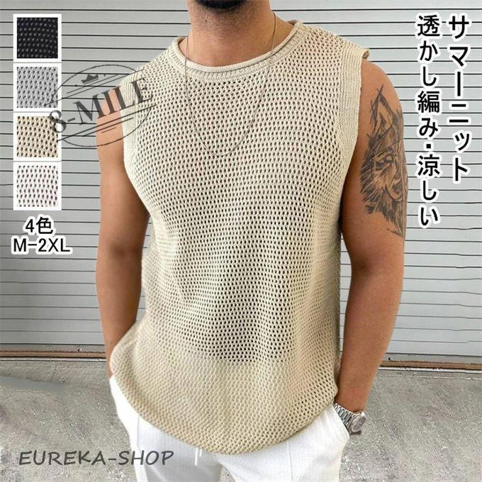 サマーニット メンズ タンクトップ クルーネック メッシュ トップス