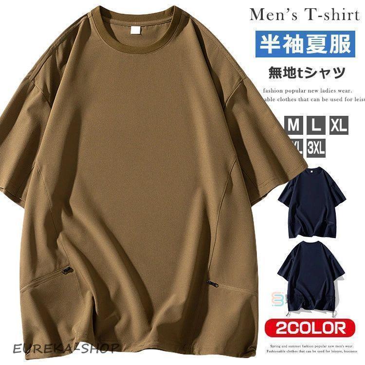 夏新作アウトドア tシャツ メンズ 無地tシャツ 半袖 Tシャツ トップス