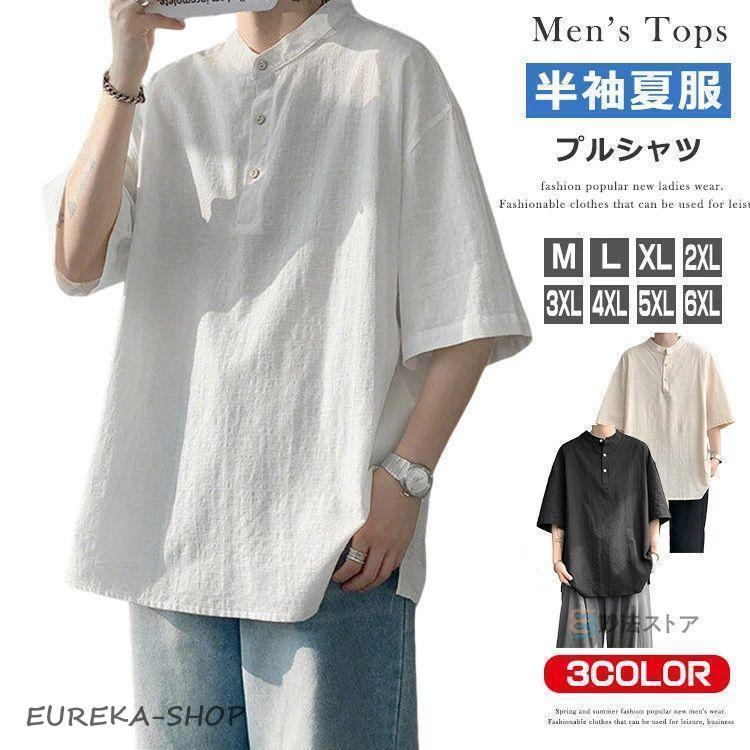 夏新作バンドカラー リネンシャツ メンズ プルオーバー シャツ 半袖