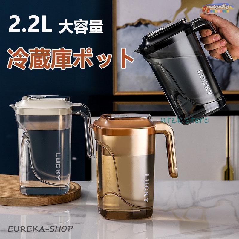爆?」麦茶ポット 2.2リットル 冷水筒 耐熱 ピッチャー 冷蔵庫ポット