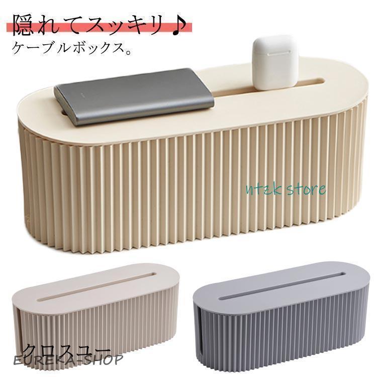 ケーブルボックス コンセントボックス 配線収納 コードケース 蓋付き