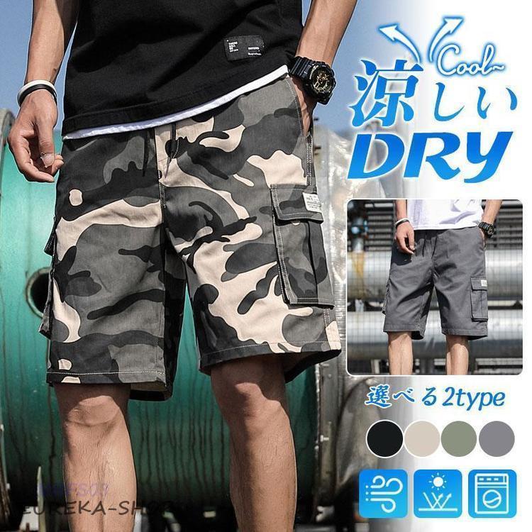 迷彩柄 ショートパンツ メンズ 夏 涼しい ボトムス ハーフパンツ
