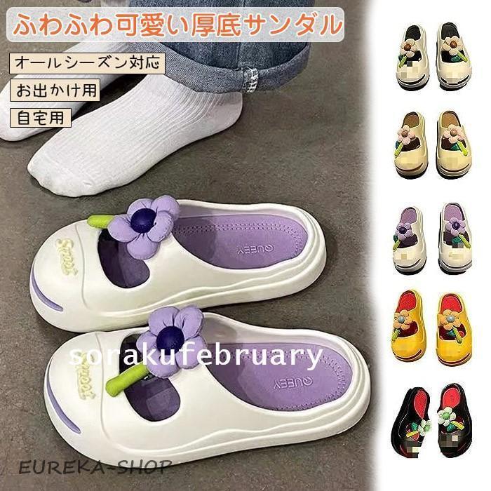 ふわふわ厚底サンダル サボサンダル レディース サンダル 花飾り