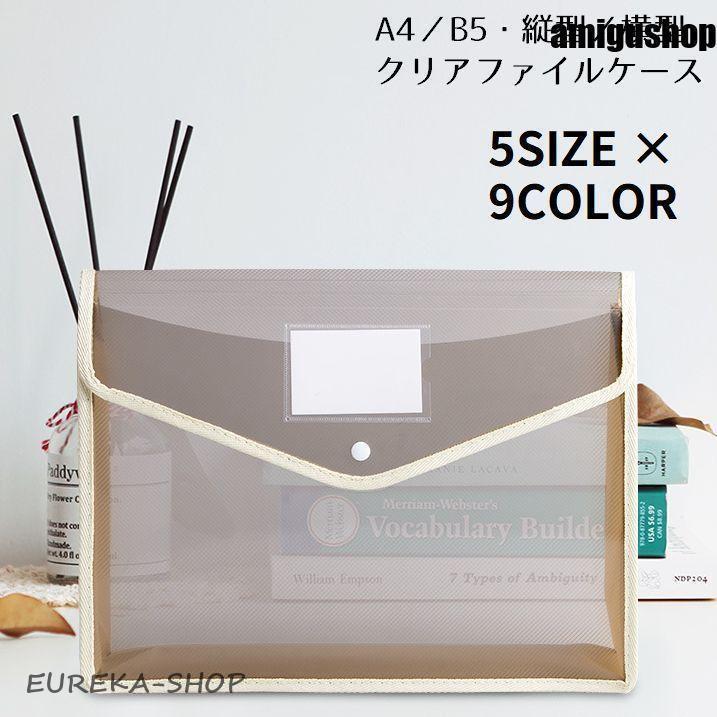 A4 B5 ファイルケース 書類ケース ファイルフォルダー オフィス用品