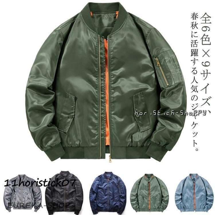 メンズ 春 ジャケット フライトジャケット ブルゾン ミリタリー