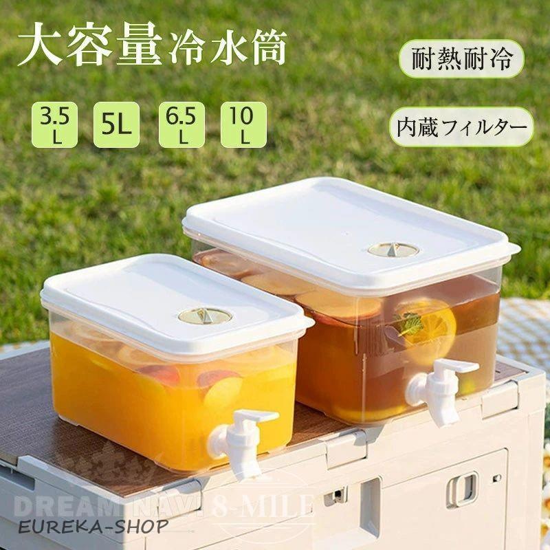 冷水筒 冷水ポット 蛇口付き 3L 5L 10L 大容量 冷蔵庫 ポット
