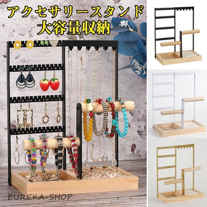 アクセサリースタンド ピアススタンド ジュエリー収納 大容量