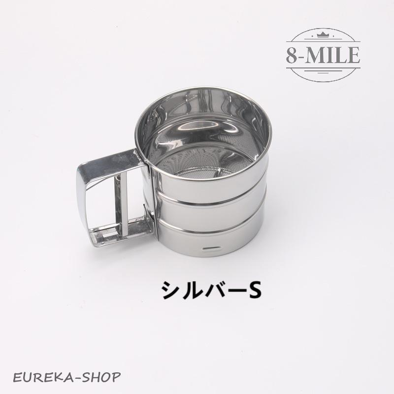 粉ふるい 粉 裏ごし器 うらごし 粉ふるい器 シフター 漉し器 ハンディ