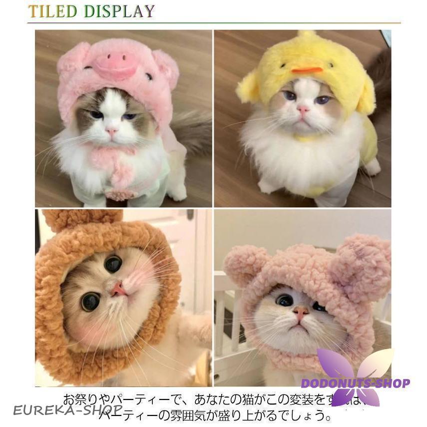被り物 仮装 帽子 可愛い キャラクター ペット帽子 猫用 お洒落 着脱