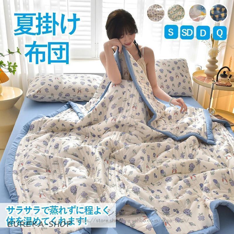 掛け布団 230 シングル」の人気商品一覧・価格比較 - 価格.com 夏用