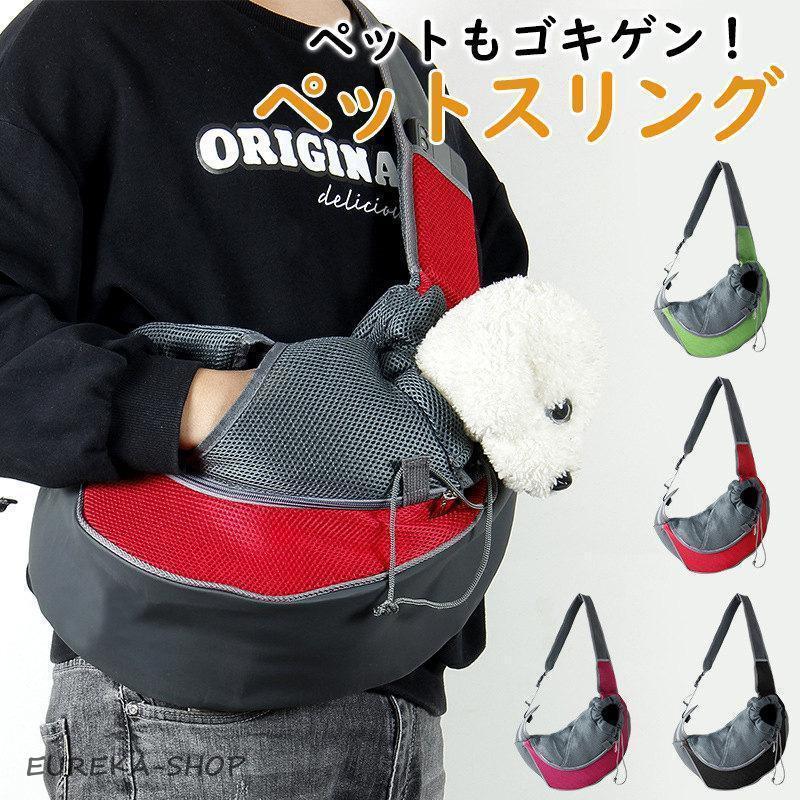 ペットスリング 犬 猫 抱っこ紐 キャリーバッグ ドッグスリング 小型犬