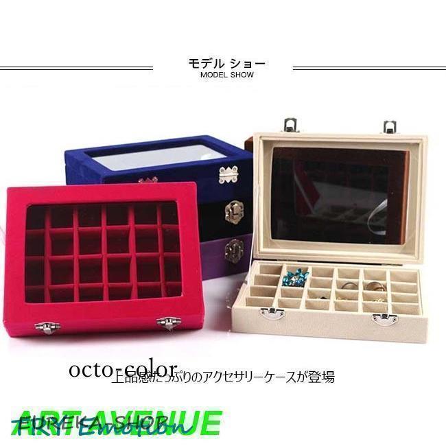 アクセサリーケース ジュエリーケース アクセサリー収納箱 区切り