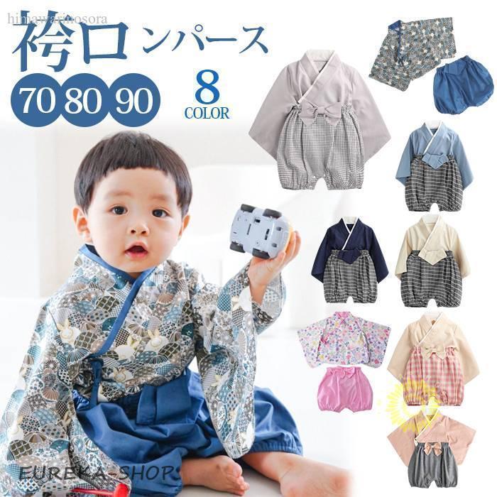 ベビー 袴 袴ロンパース セパレート 女の子 男の子 春 夏 秋 冬 100日