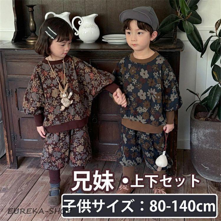 セットアップ キッズ 兄妹 子供服 女の子 柄 男の子 長袖 トレーナー