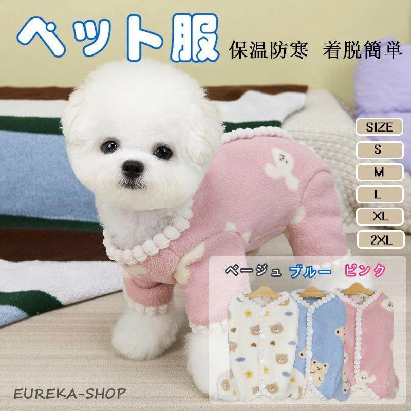 ペット服 犬服 猫服 小型犬服 秋冬服 防寒服 保温服 腹巻き付き 四足