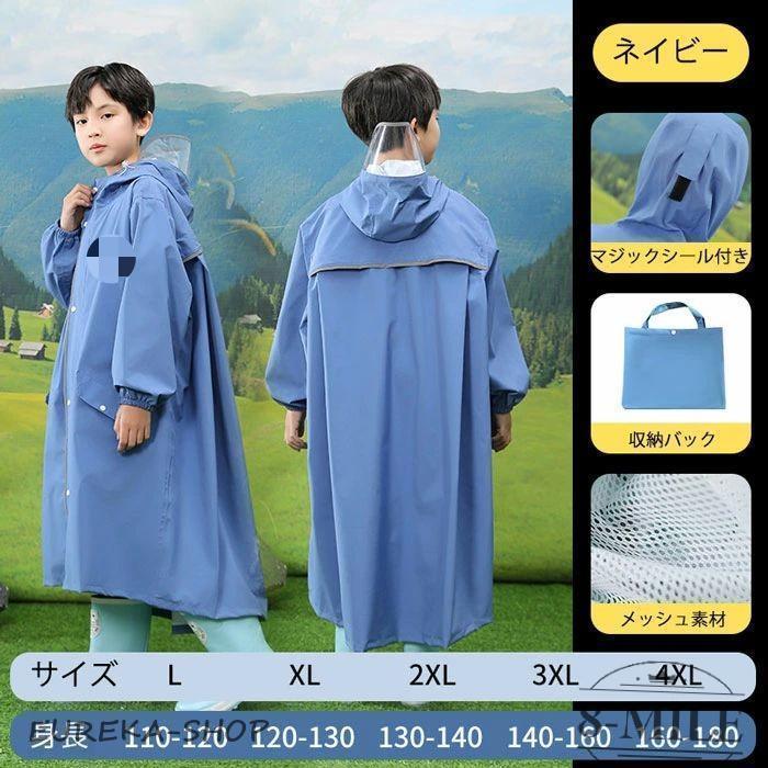 レインコート キッズ 収納バッグ付きランドセル対応 防水 子供 レイン
