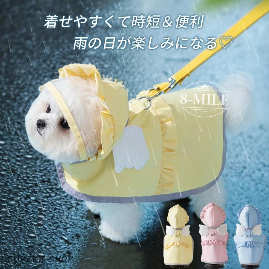犬用 レインコート ポンチョ マント型 着せやすい Dカン付き 子犬 小型