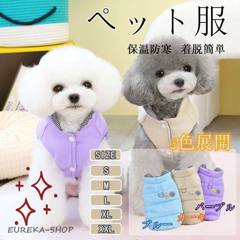 ペット服 冬用 犬服 ペットコート 犬 ジャケット ベスト ノースリーブ