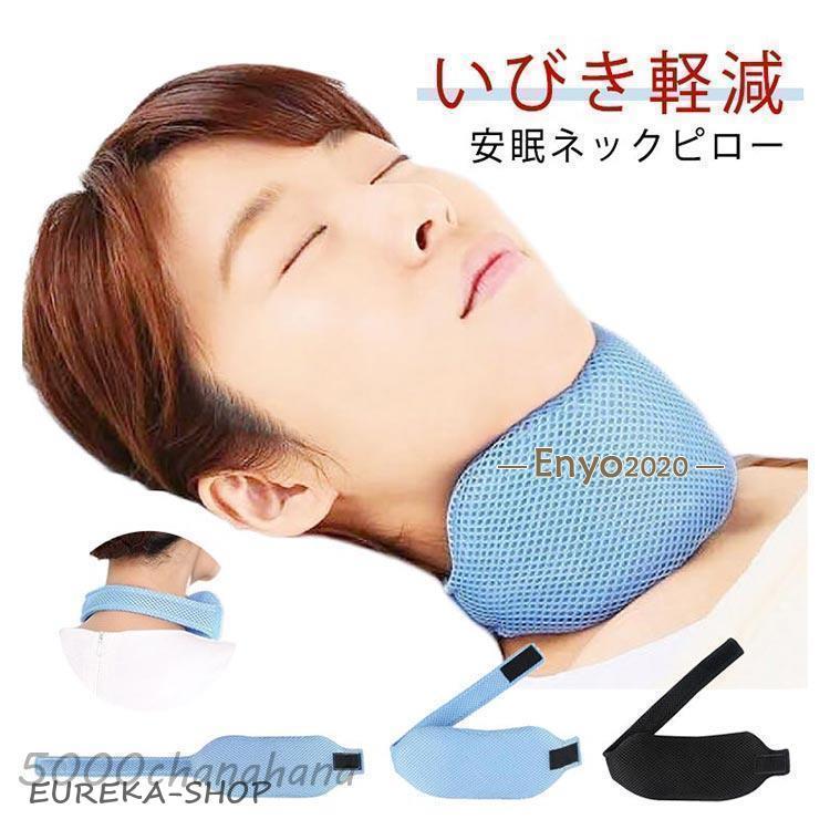 いびき軽減 グッズ いびき 鼻呼吸 鼻 睡眠グッズ 喉 対策 いびき予防