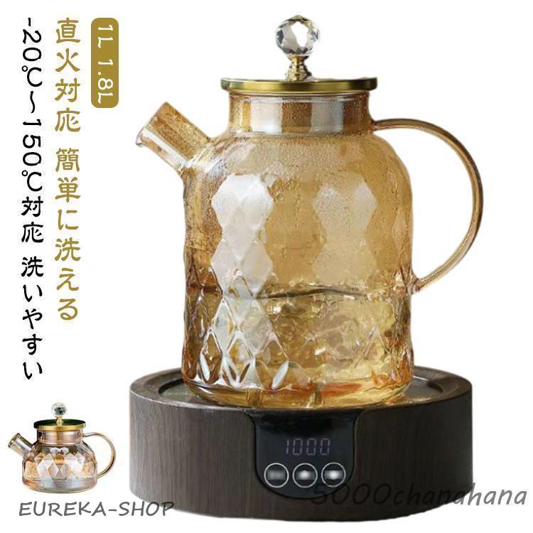 直火 冷水筒 1800ML 1L 18L 1000ml 耐熱 ティーポット 北欧 ガラス