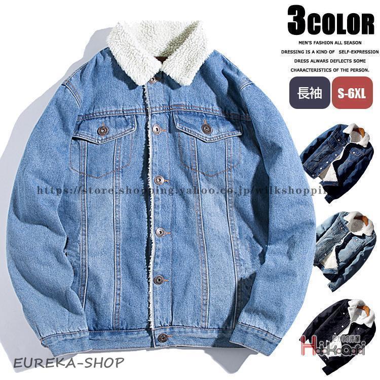 裏ボア アウター デニムジャケット メンズ ジージャン ジャンパー G