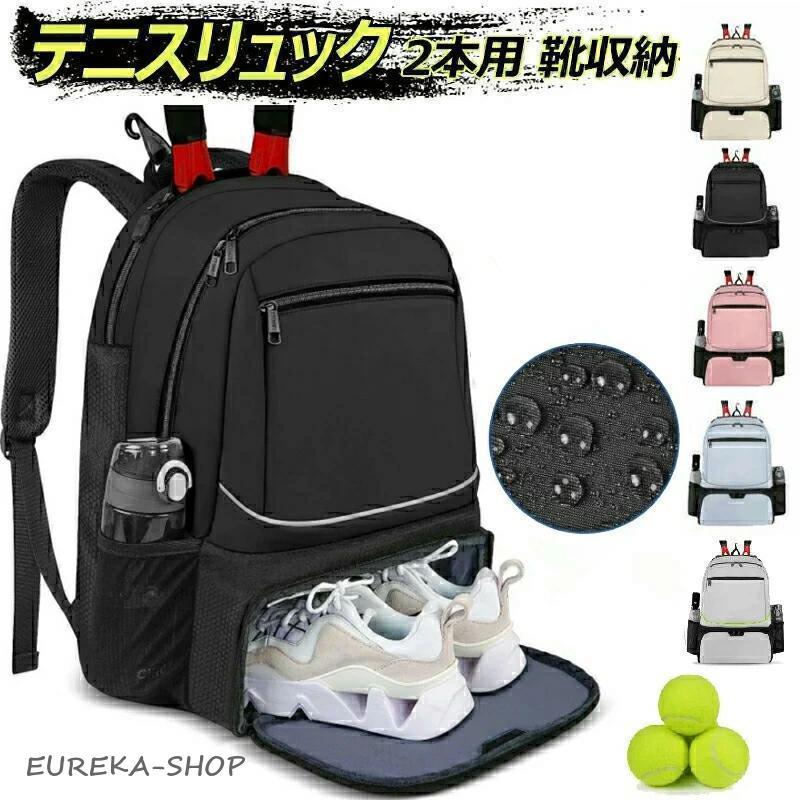 テニスバッグ テニスラケットバッグ ラケットリュック バドミントン 靴