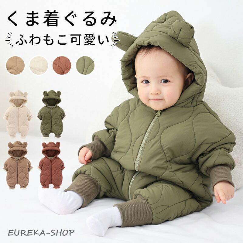 新生児 退院 冬 カバーオール ベビー アウター 耳付き くま耳 フード 