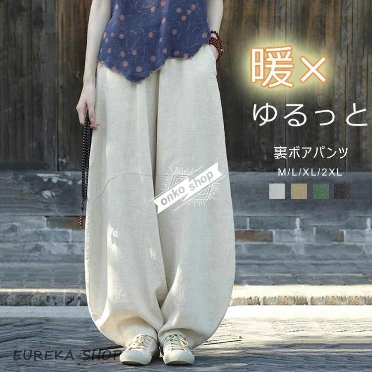 裏起毛 バルーンパンツ レディース 秋冬 綿麻風 パンツ 冬用 ワイド