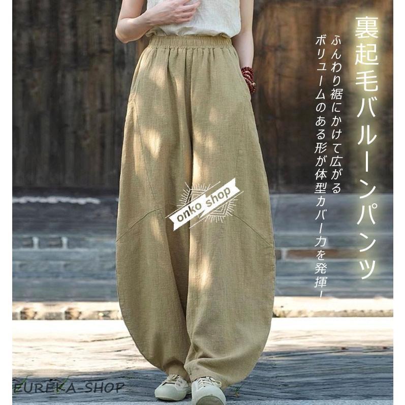 裏起毛 バルーンパンツ レディース 秋冬 綿麻風 パンツ 冬用 ワイド
