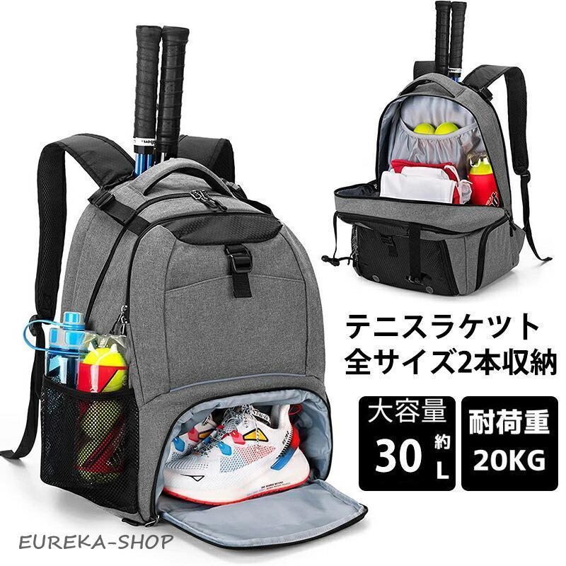 テニスバッグ 2本用 テニスラケットバッグ 30L ラケット 2本 シューズ