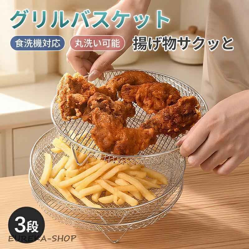 グリルパン バスケット ザル ステンレス トースター対応可 三段 重ね
