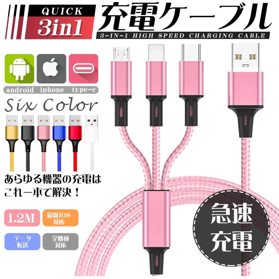 充電ケーブル 3in1充電ケーブル モバイルバッテリー 充電器 3台同時 