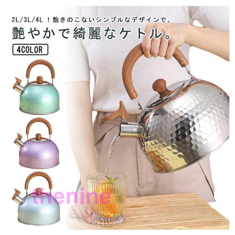 ケトル ステンレス 笛吹きケトル 2L 3L 4L やかん 笛吹ケトル 音が鳴る