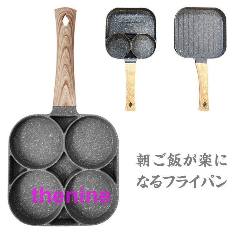 目玉焼きフライパン ih 直火対応 4つ穴 マルチパン お弁当用卵焼