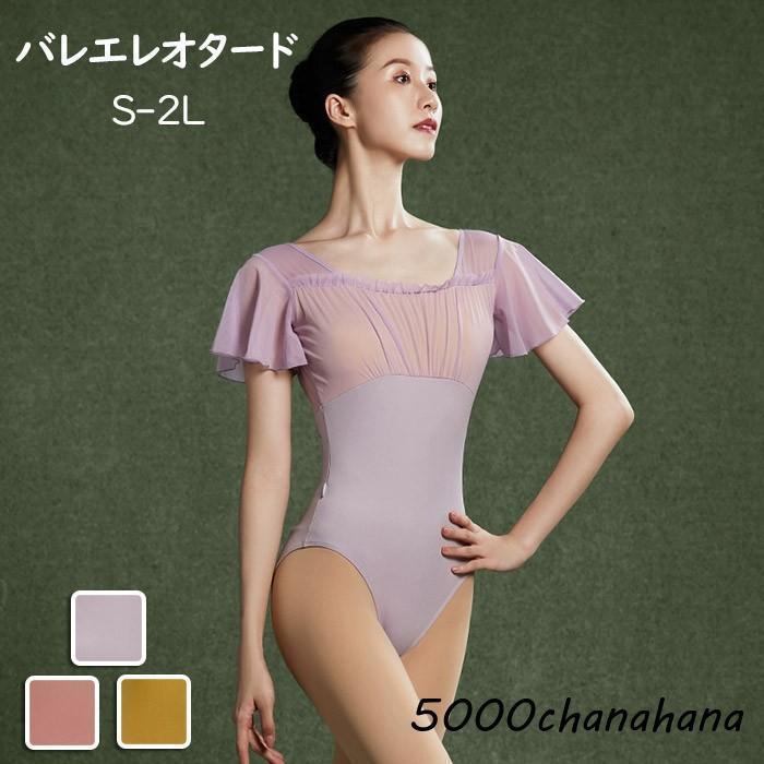 バレエ レオタード 大人 ジュニア 美ライン シンプル レッスン着 新