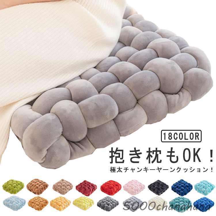 全18色 チャンキーニット クッション 高反発 厚さ12cm 編み物 椅子