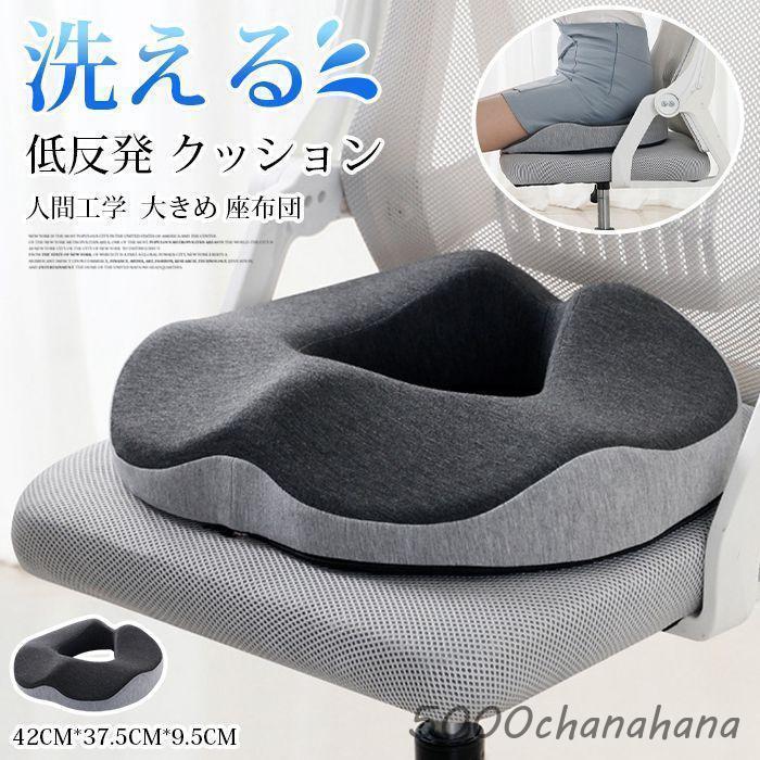 座布団 低反発 クッション 枕 クション 椅子 オフィス 通気性 カバー洗える 低反発 クッション 座布団 椅子 カバー洗える 体圧分散 車中 オフィス